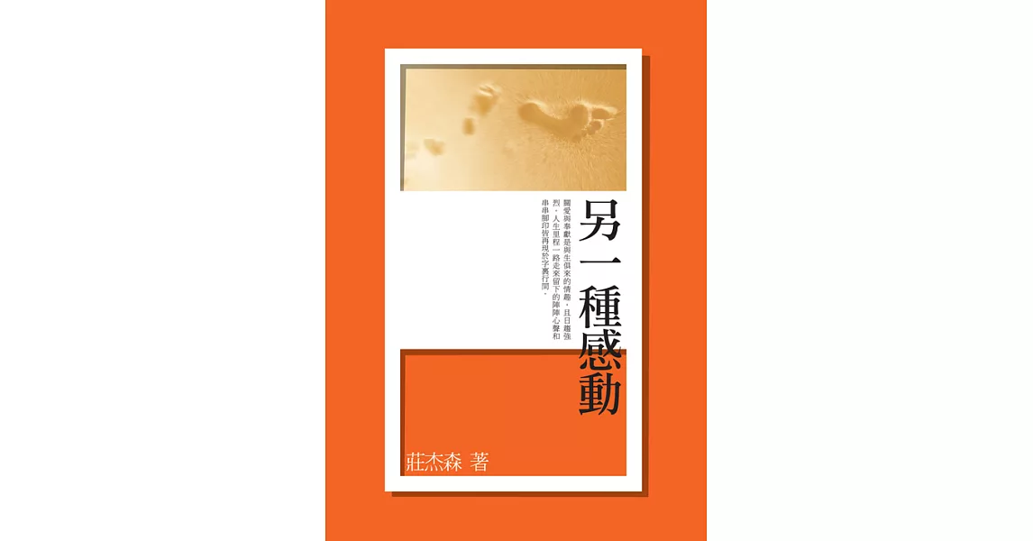 另一種感動 (電子書) | 拾書所