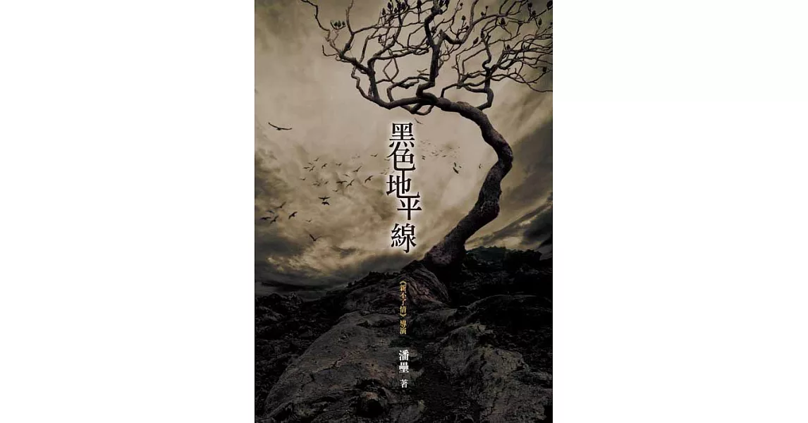 黑色地平線 (電子書) | 拾書所