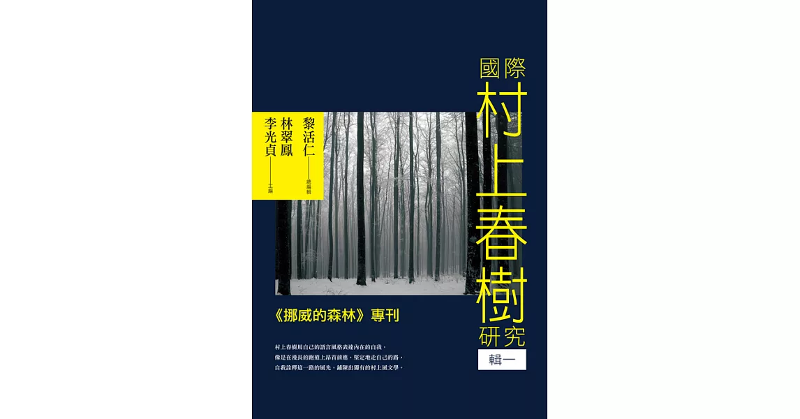 國際村上春樹研究 輯一 (電子書) | 拾書所