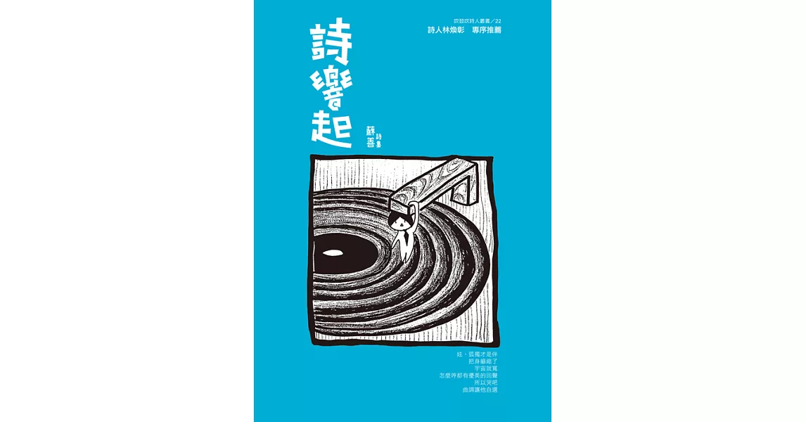 詩響起：蘇善詩集 (電子書) | 拾書所