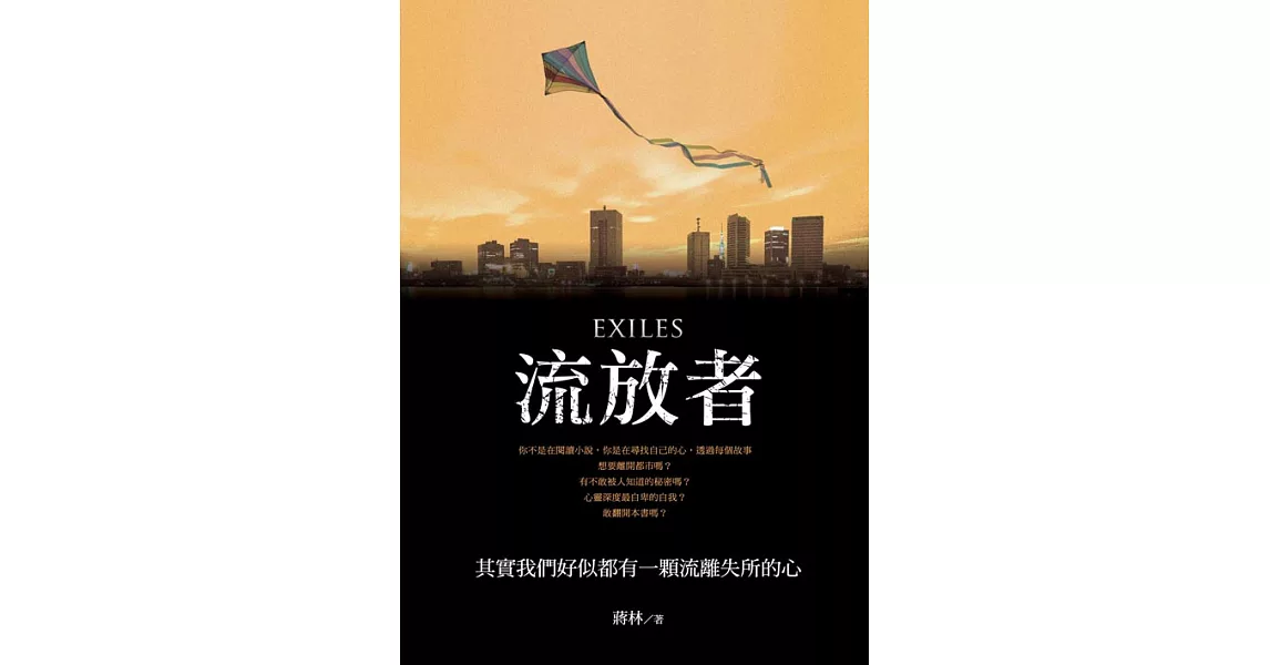 流放者 (電子書) | 拾書所