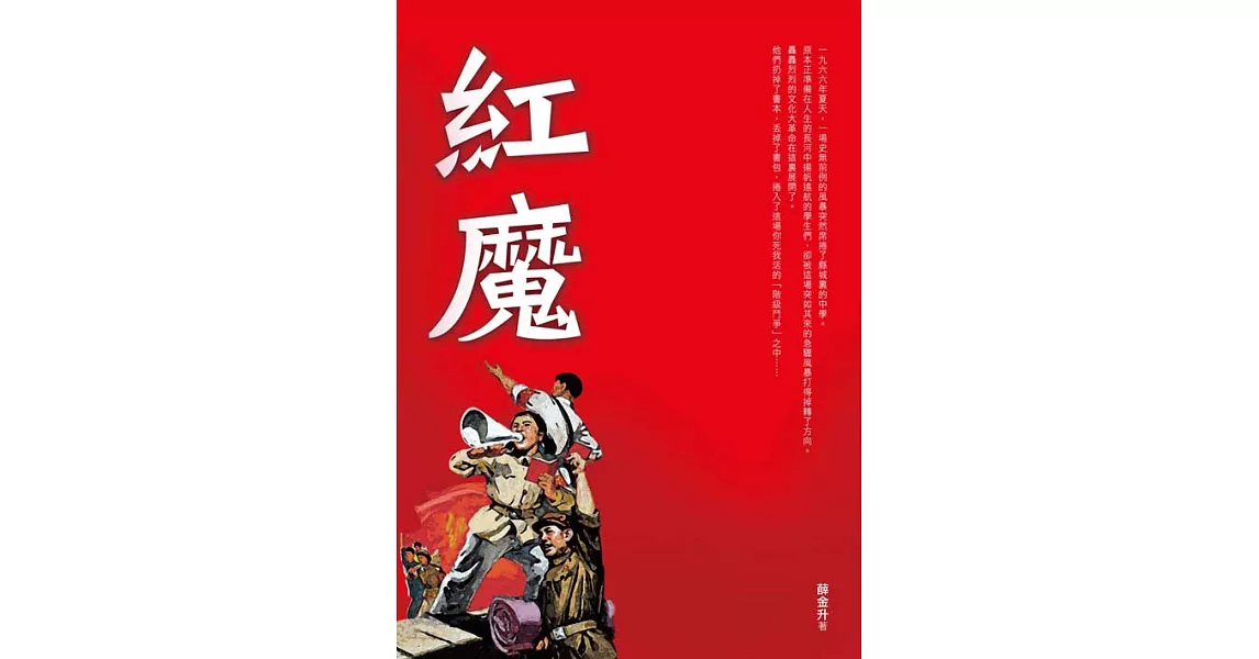 紅魔 (電子書) | 拾書所