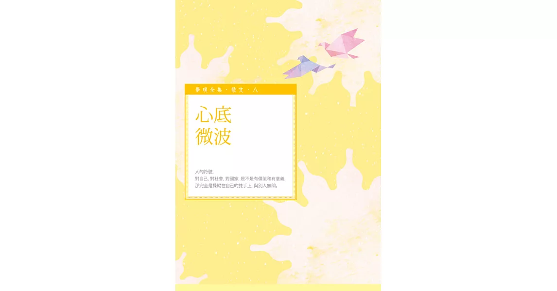 心底微波 (電子書) | 拾書所