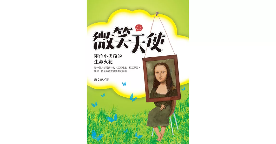 微笑天使：兩位小男孩的生命火花 (電子書) | 拾書所