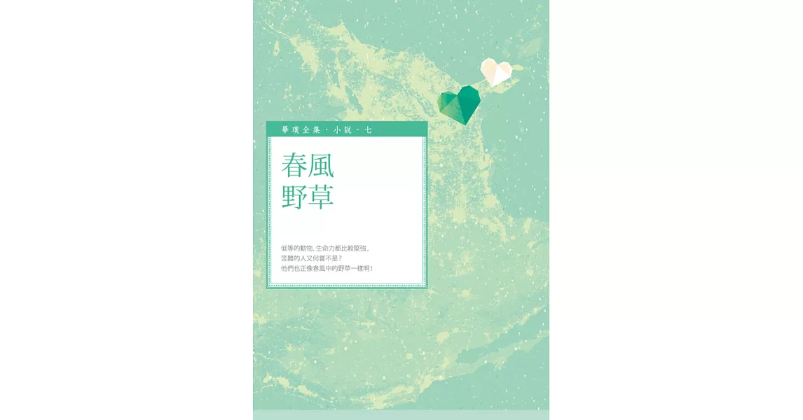 春風野草 (電子書) | 拾書所