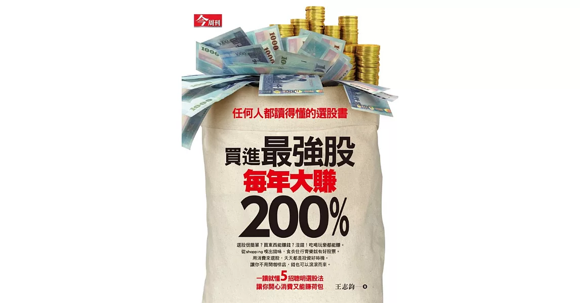 買進最強股每年大賺200% (電子書) | 拾書所