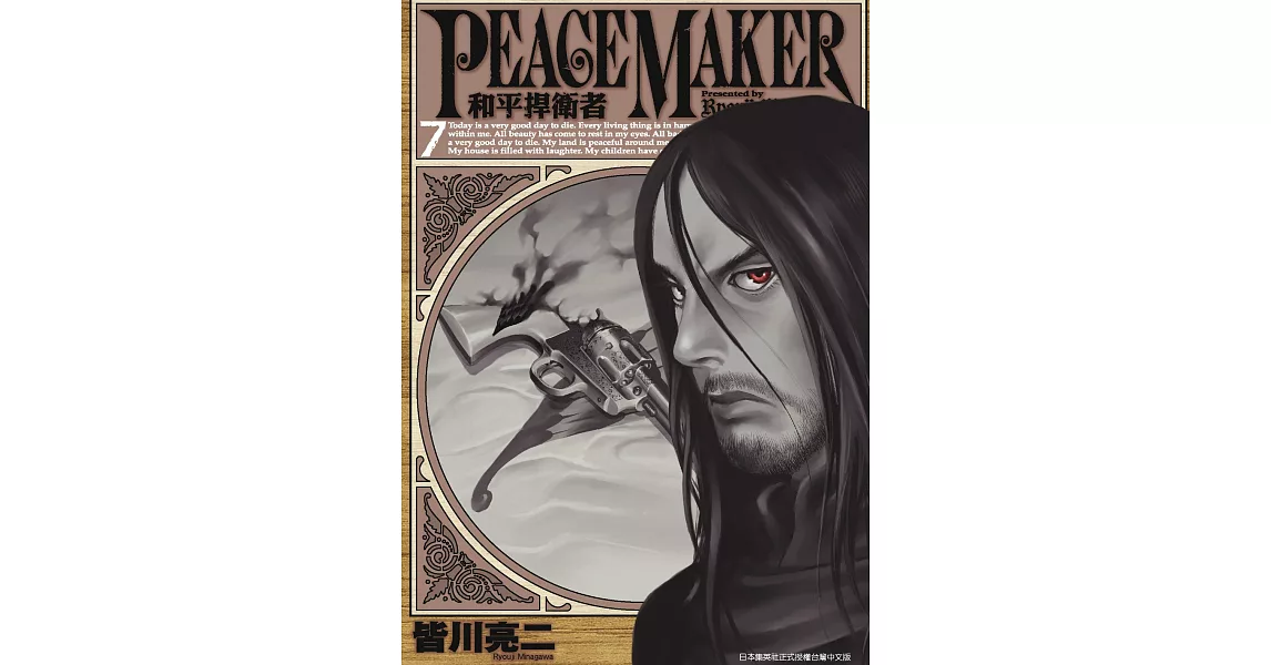 PEACE MAKER 和平捍衛者 (7) (電子書) | 拾書所