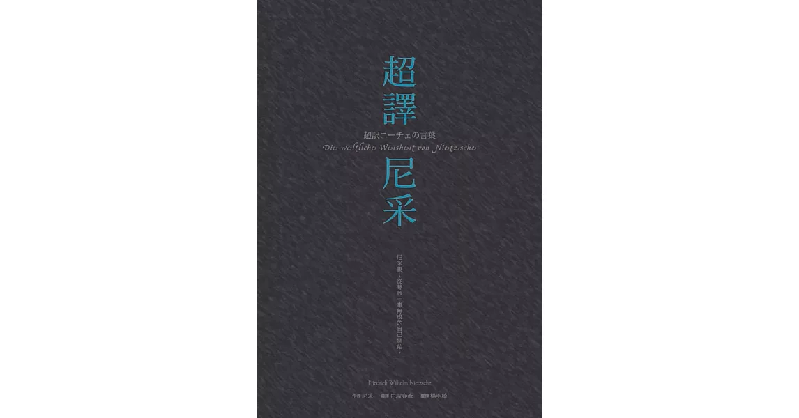 超譯尼采 (電子書) | 拾書所