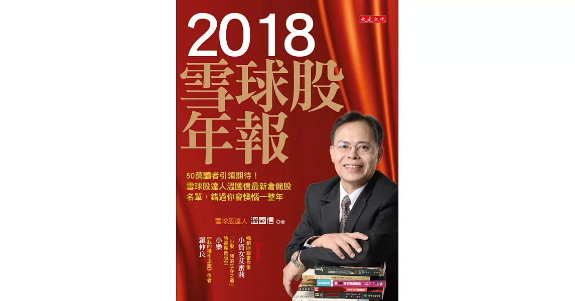 2018雪球股年報 (電子書) | 拾書所