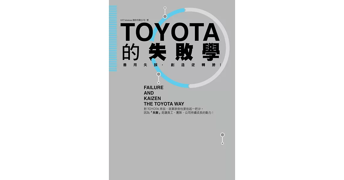 TOYOTA的失敗學 (電子書) | 拾書所