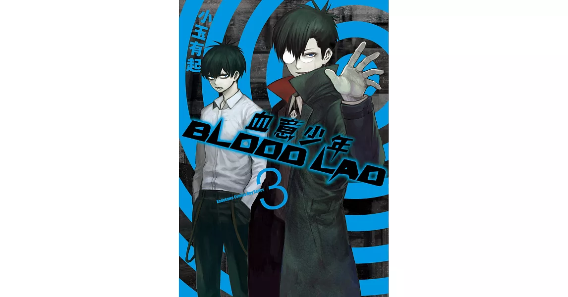 BLOOD LAD 血意少年 (3) (電子書) | 拾書所