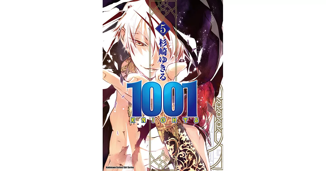 1001 KNIGHTS (5) (電子書) | 拾書所