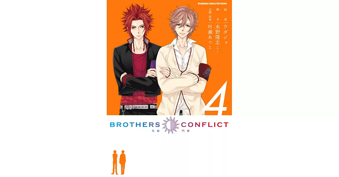 BROTHERS CONFLICT (4) (電子書) | 拾書所