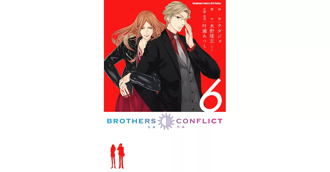 BROTHERS CONFLICT (6) (電子書) | 拾書所