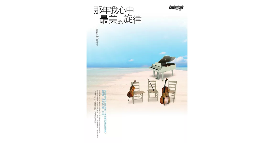 那年我心中最美的旋律 (電子書) | 拾書所