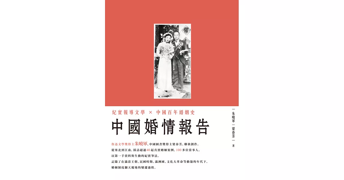 中國婚情報告 (電子書) | 拾書所