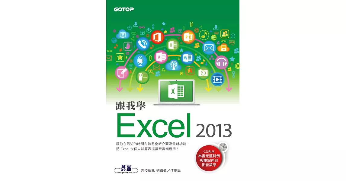 跟我學Excel 2013 (電子書) | 拾書所