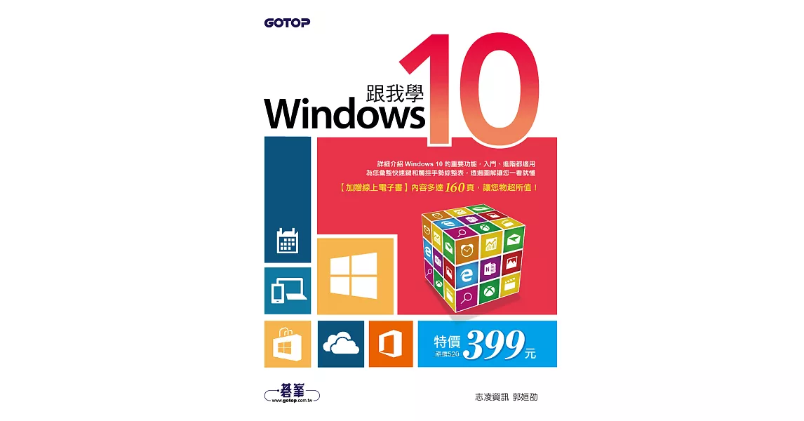 跟我學Windows 10 (電子書) | 拾書所