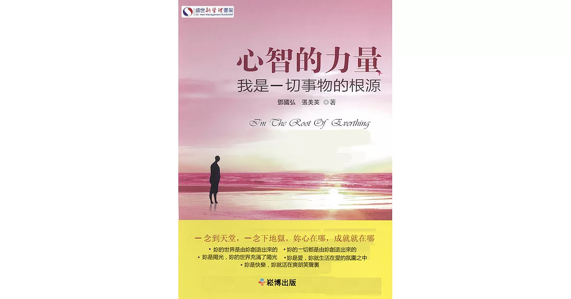 心智的力量：我是一切事物的根源 (電子書) | 拾書所