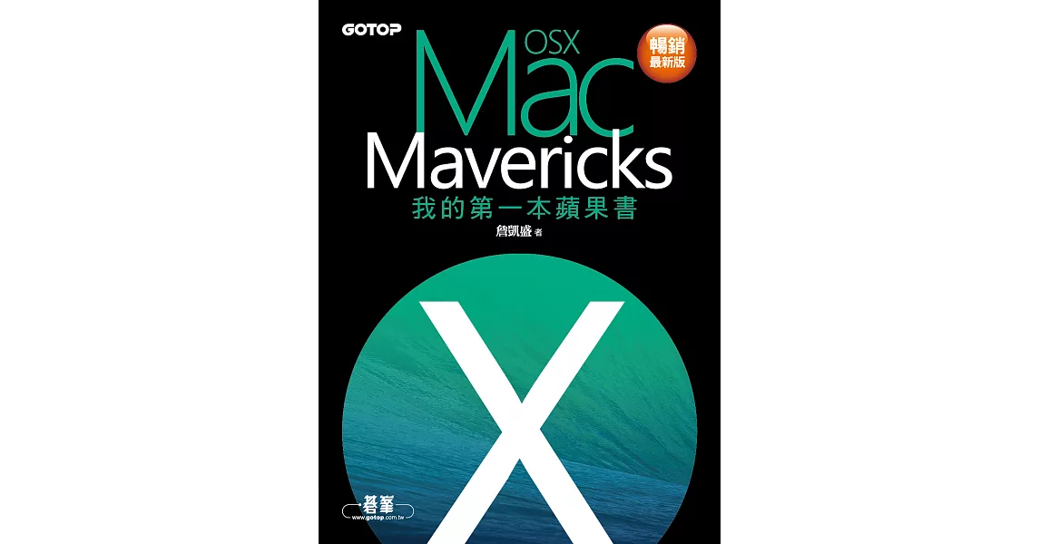 我的第一本蘋果書--Mac OS X Mavericks (電子書) | 拾書所