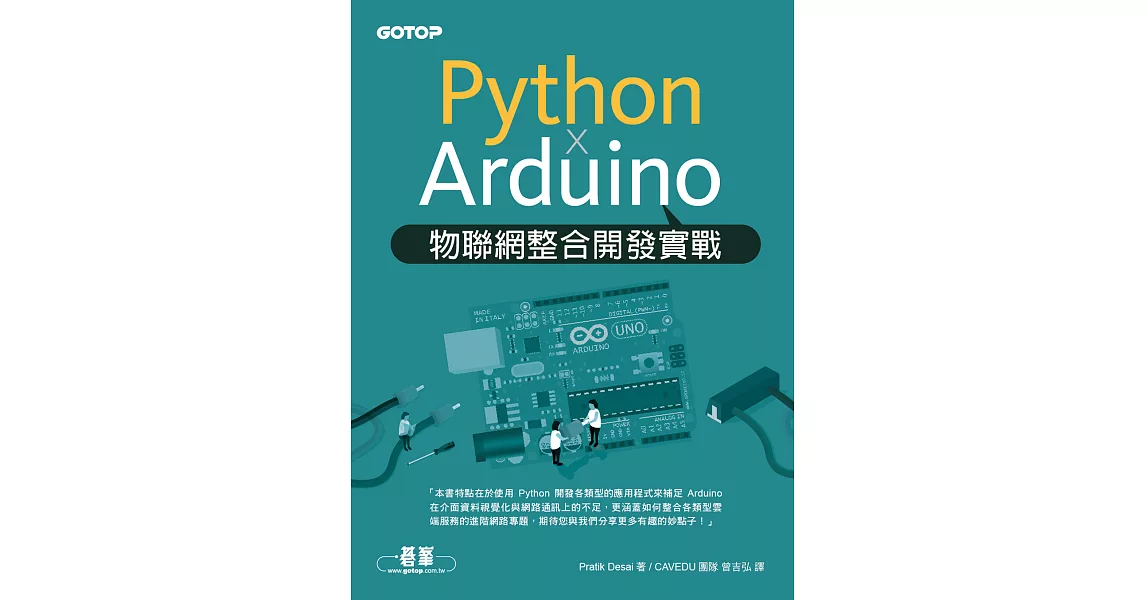 Python x Arduino物聯網整合開發實戰 (電子書) | 拾書所