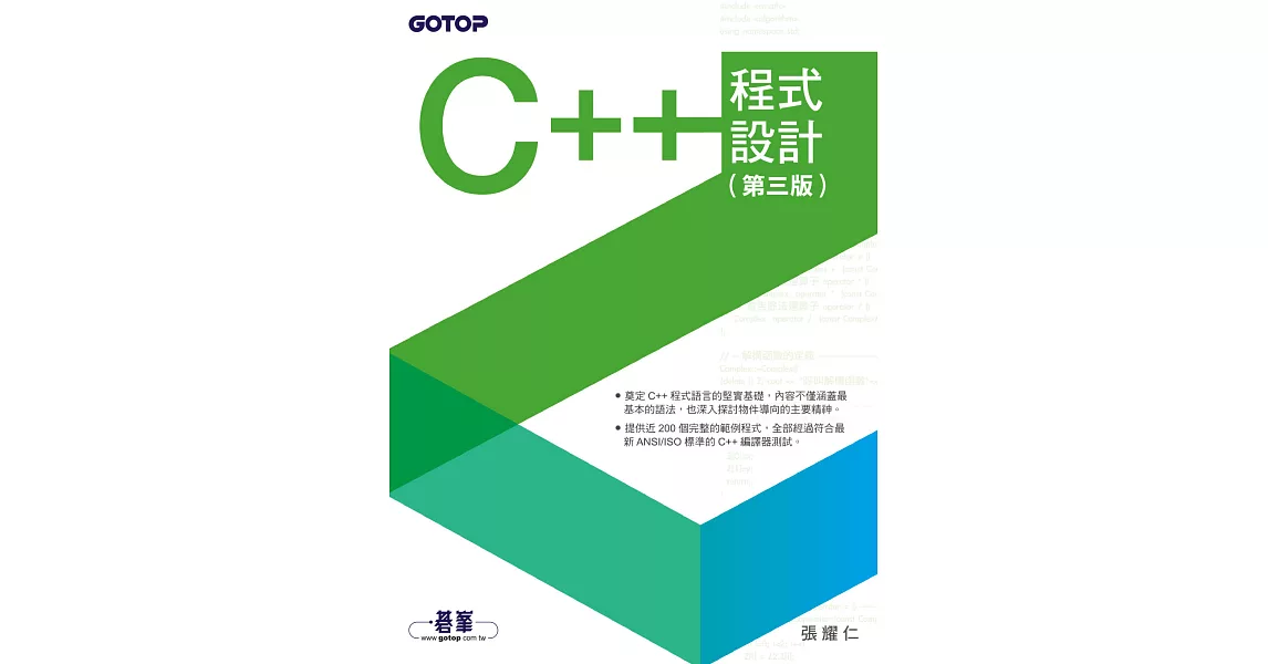 C++程式設計(第三版) (電子書) | 拾書所