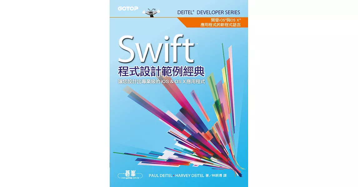 Swift程式設計範例經典 | 讓您設計出專業級的iOS & OS X應用程式 (電子書) | 拾書所