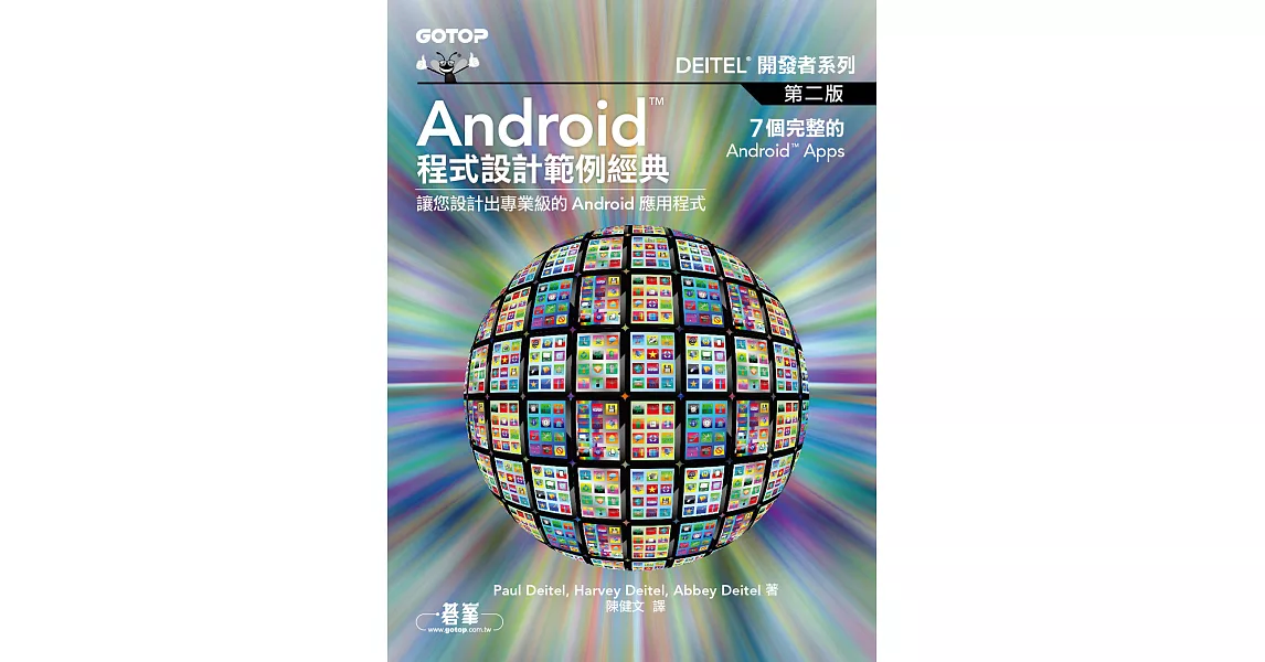 Android程式設計範例經典--讓您設計出專業級的Android應用程式 第二版 (電子書) | 拾書所