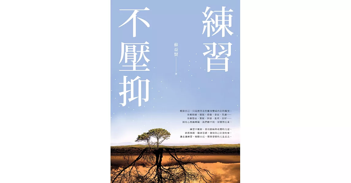 練習不壓抑 (電子書) | 拾書所