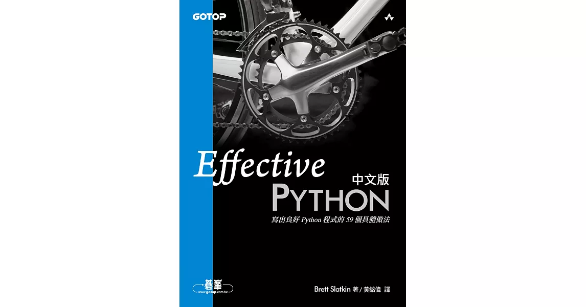 Effective Python 中文版 | 寫出良好 Python 程式的 59 個具體做法 (電子書) | 拾書所