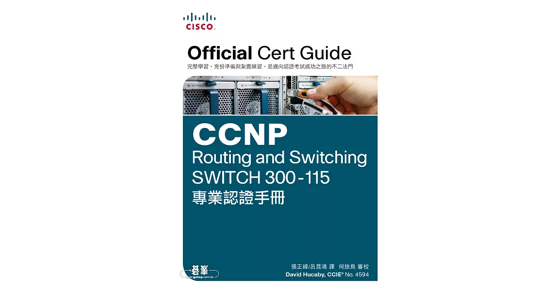 CCNP Routing and Switching SWITCH 300-115專業認證手冊 (電子書) | 拾書所