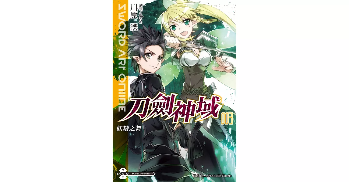 Sword Art Online 刀劍神域 (3) (電子書) | 拾書所