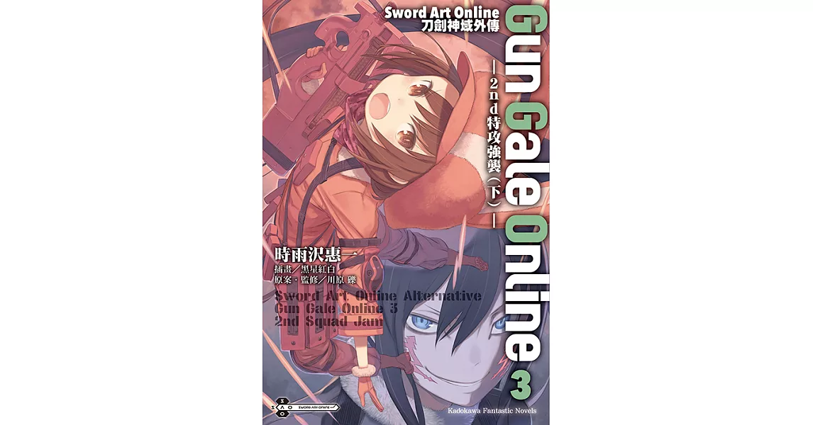 Sword Art Online刀劍神域外傳 Gun Gale Online (3) (電子書) | 拾書所