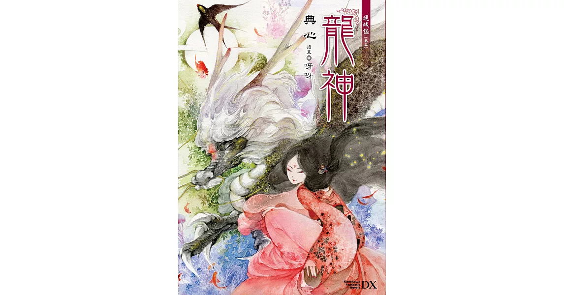 硯城誌 卷三 (電子書) | 拾書所