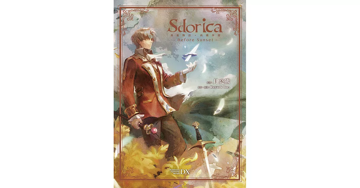 Sdorica-Before Sunset-萬象物語．西奧多篇 (電子書) | 拾書所