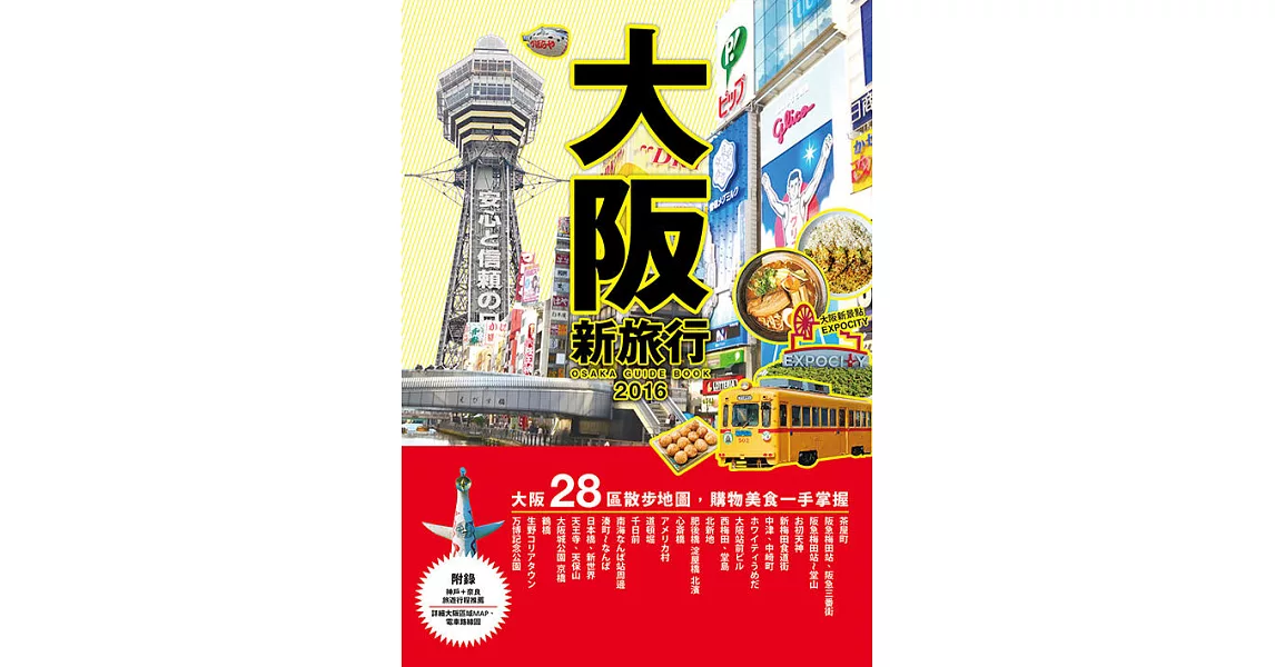 大阪新旅行 (電子書) | 拾書所