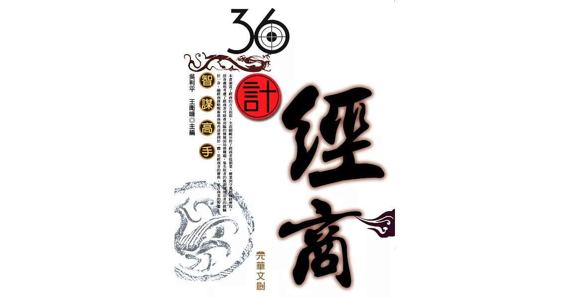 36計經商 (電子書) | 拾書所