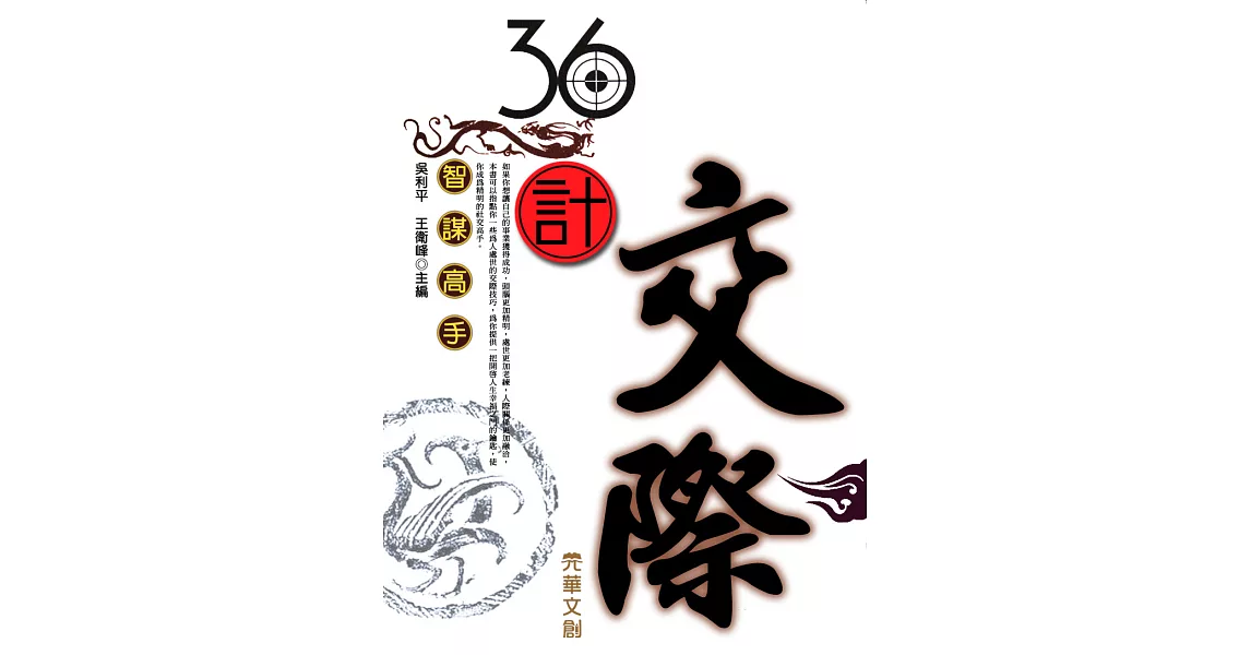 36計交際 (電子書) | 拾書所