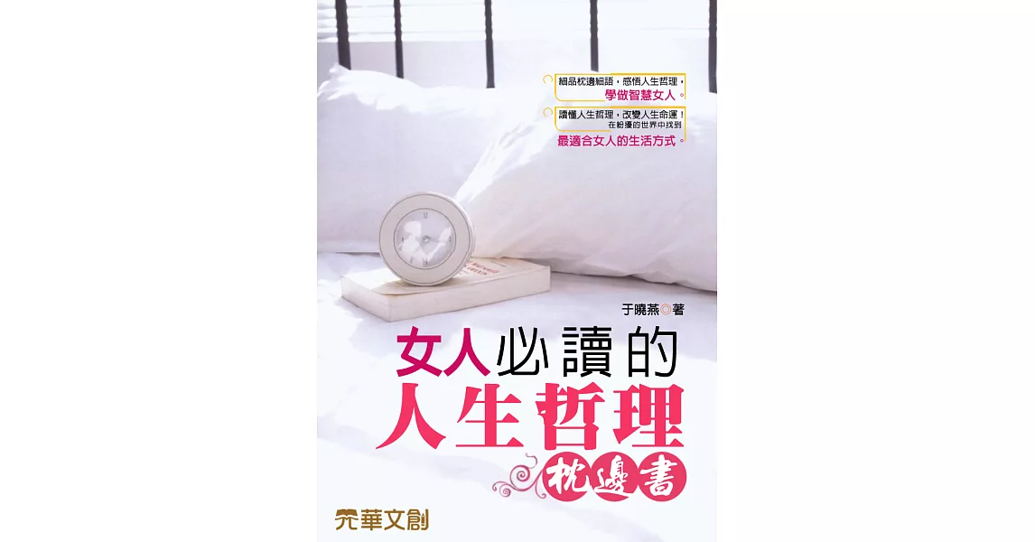 女人必讀的人生哲理枕邊書 (電子書) | 拾書所