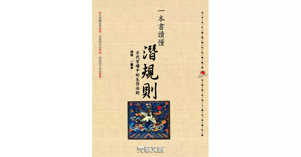 一本書讀懂潛規則 (電子書) | 拾書所