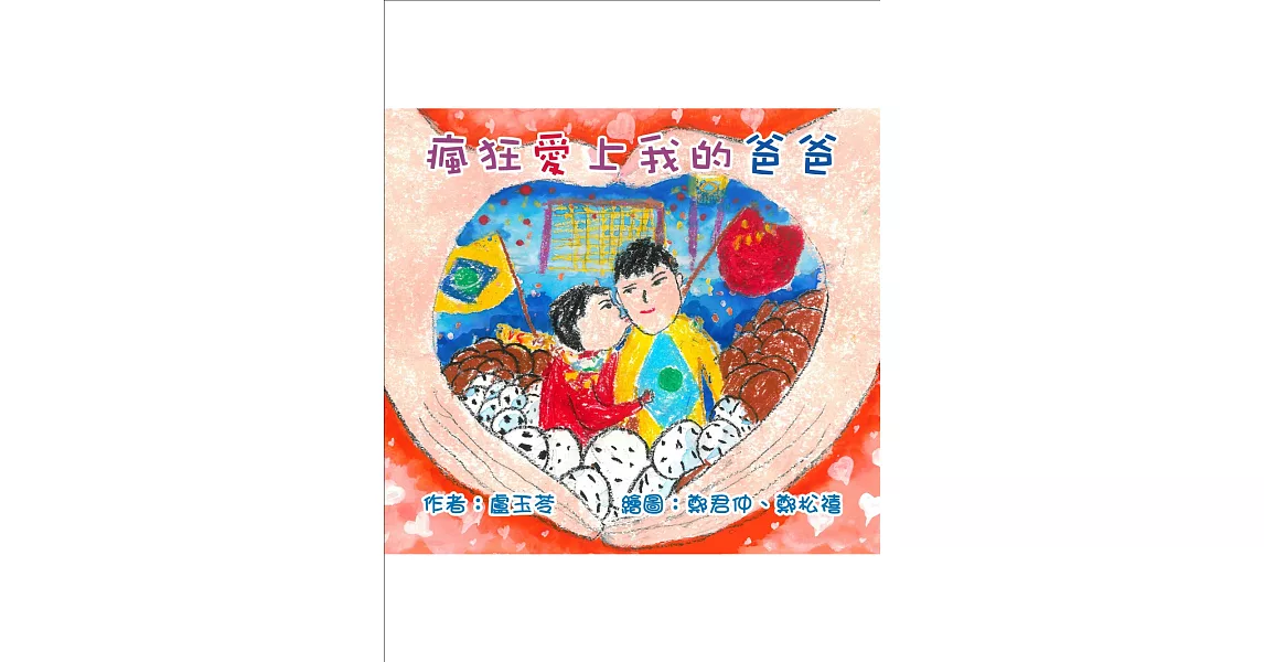 瘋狂愛上我的爸爸 (電子書) | 拾書所