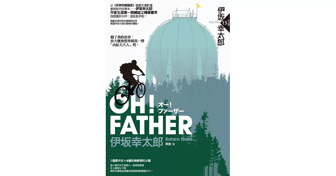 OH! FATHER (電子書) | 拾書所