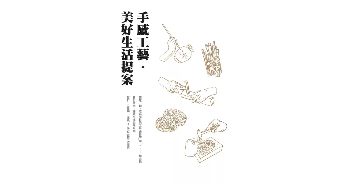 手感工藝．美好生活提案 (電子書) | 拾書所