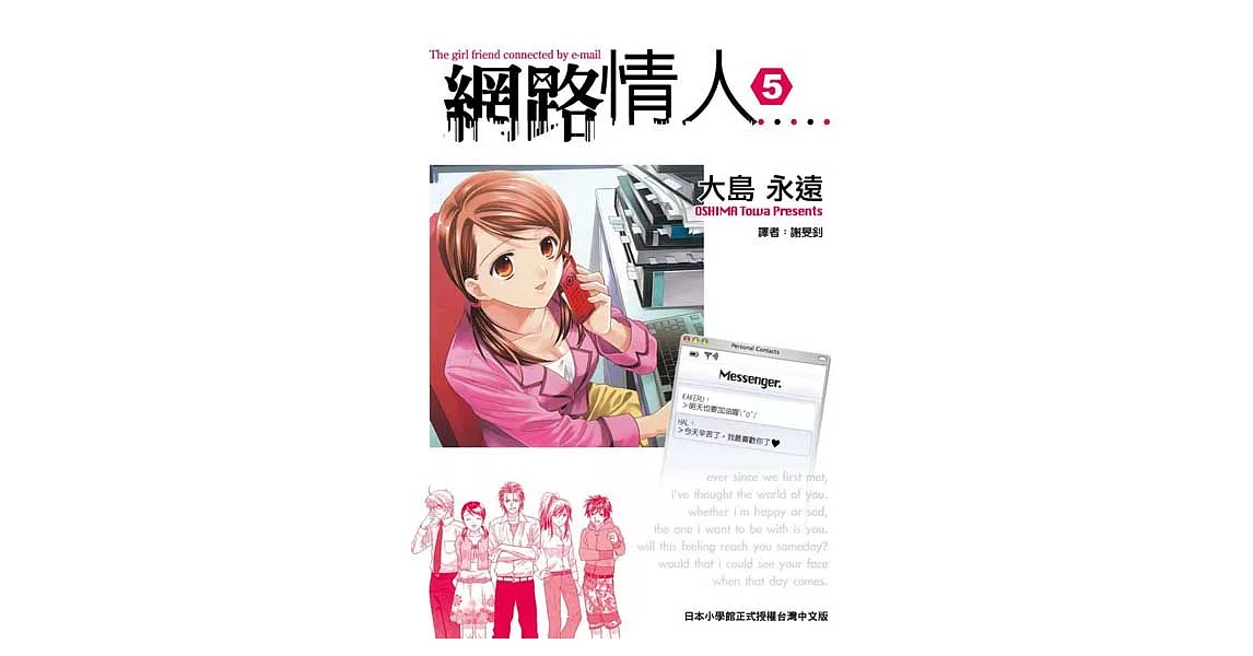 網路情人 (5) (電子書) | 拾書所