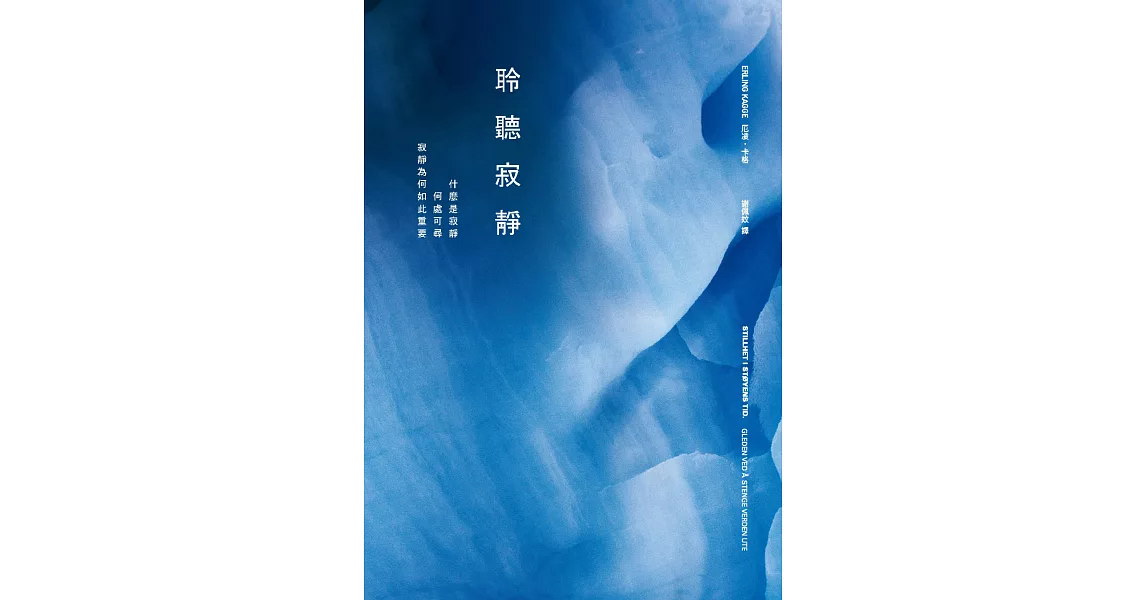 聆聽寂靜：什麼是寂靜/何處可尋/寂靜為何如此重要 (電子書) | 拾書所