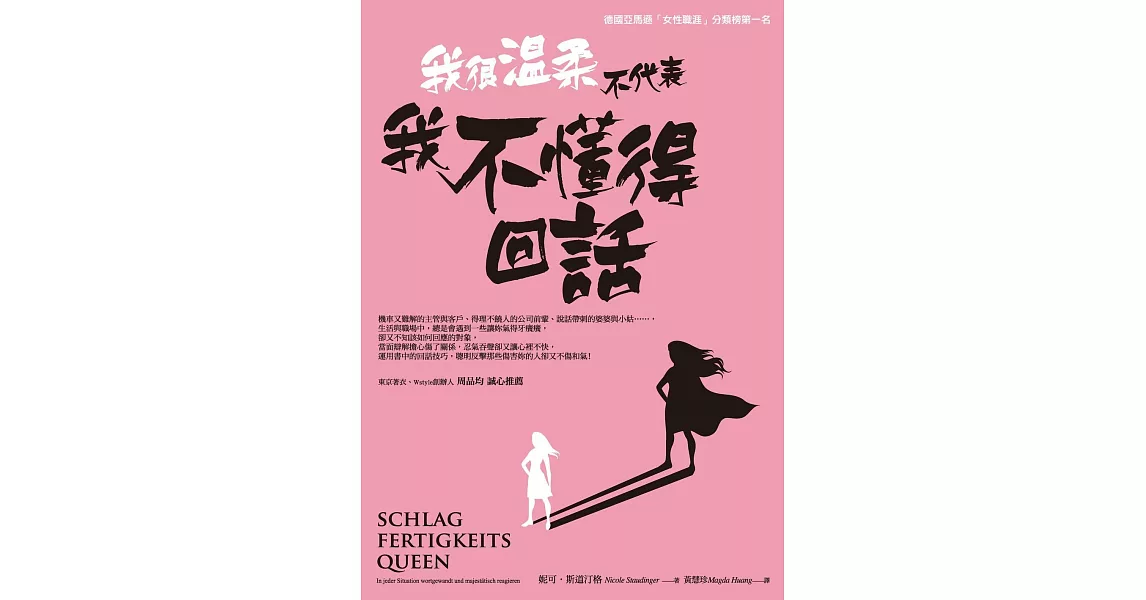 我很溫柔 不代表我不懂得回話 (電子書) | 拾書所