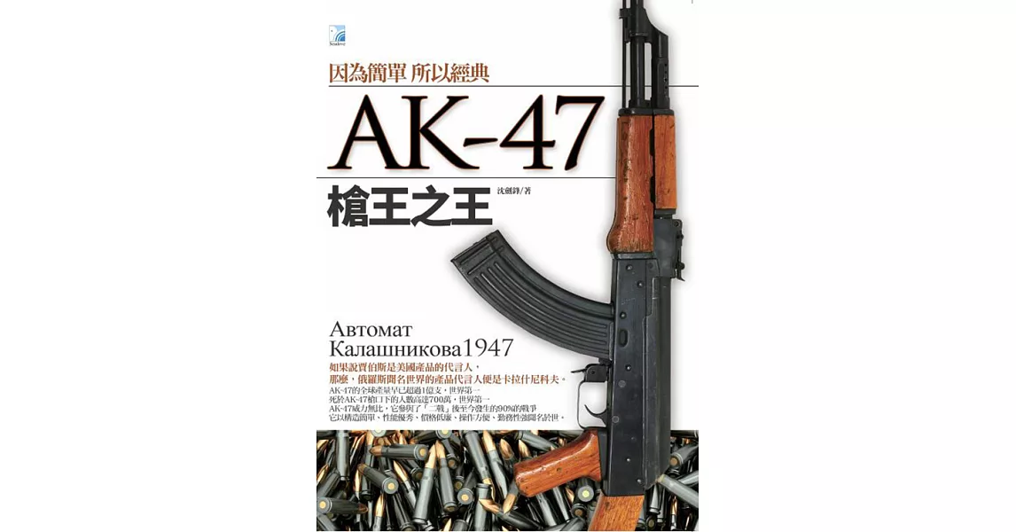 AK47 槍王之王 (電子書) | 拾書所