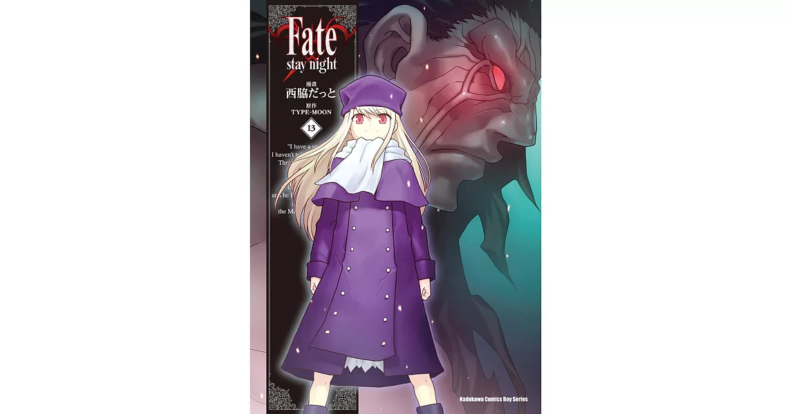 Fate/stay night (13) (電子書) | 拾書所
