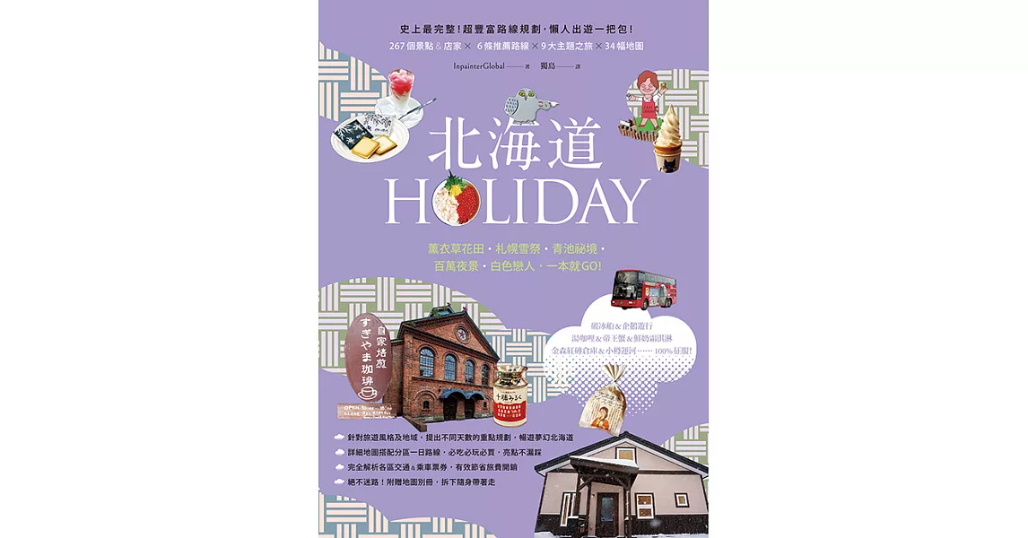 北海道HOLIDAY (電子書) | 拾書所