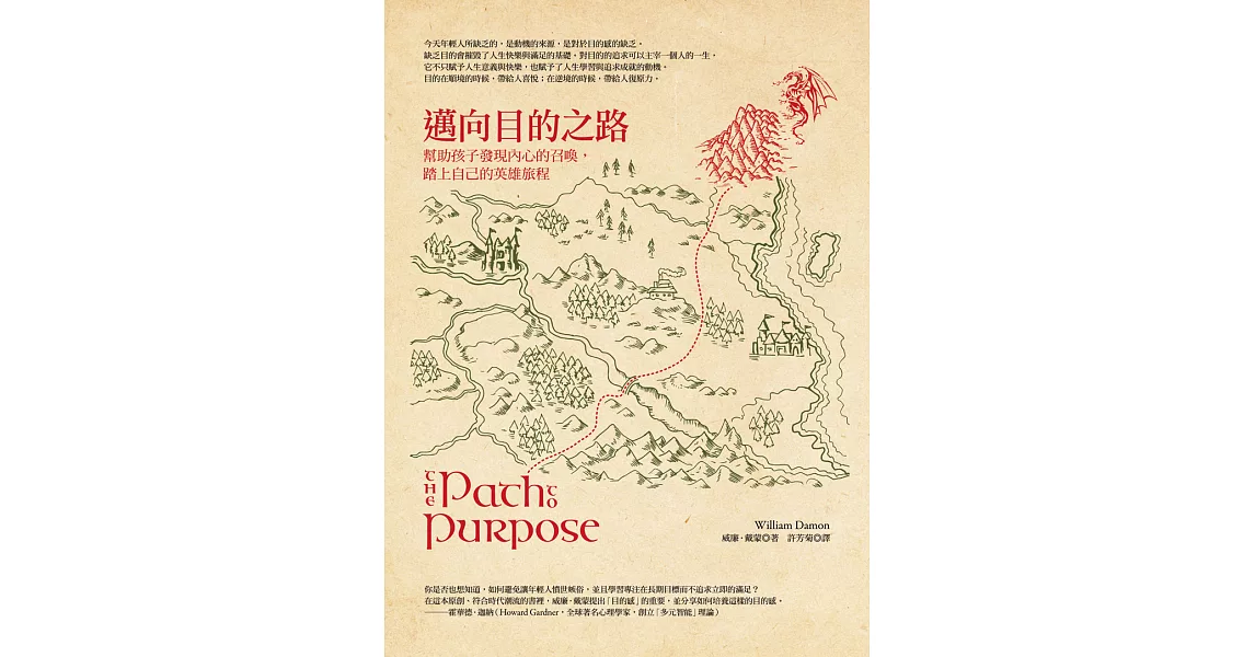 邁向目的之路：幫助孩子發現生命的召喚 (電子書) | 拾書所